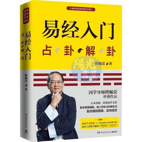 易經 八卦|傅佩榮的易經入門課：什麼是「八卦」和「爻」？卦象。